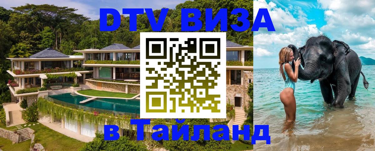 DTV Visa Thailand — прайс и условия, виза без дополнительных документов - Варшава 03.10.2025 DTV Visa Thailand — прайс и условия, виза без дополнительных документов - Варшава 03.10.2025